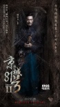 《京城81号2》曝海报 梅婷钟欣潼鬼魅妆百年不腐