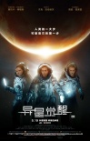 《異星覺醒》曝雙男主特輯 杰克瑞恩太空打怪