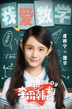 李雷和韓梅梅