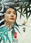 《繡春刀·修羅戰(zhàn)場》曝人物海報 暗藏角色密碼