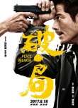 《破·局》曝海报定档8.18 王千源持枪怒怼郭富城