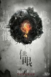 《借眼》曝高木特辑 暖男陈浩民惊悚处女作压力大