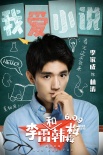 《李雷和韓梅梅》特輯 “李韓boys”互懟齊爆料