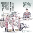 《荡寇风云》触动旧情怀 连环画海报强打回忆杀