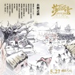 《荡寇风云》触动旧情怀 连环画海报强打回忆杀