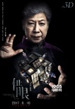 电影《借眼》发布终极海报 三人命运谜团紧锁