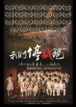 《我們停戰(zhàn)吧》曝“畢業(yè)”海報(bào) 定格最美青春