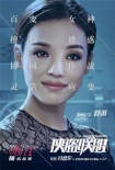 《俠盜聯(lián)盟》曝人物海報 劉德華舒淇楊祐寧集結(jié)