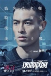 《俠盜聯(lián)盟》曝人物海報(bào) 劉德華舒淇楊祐寧集結(jié)
