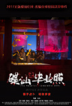 碟仙之畢業(yè)照