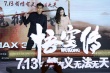 彭于晏《悟空传》造型首曝光 倪妮自称暴力萝莉