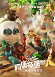 《阿唐奇遇》入围第20届上海电影节最佳动画片