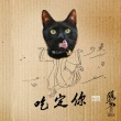 《繡春刀·修羅戰(zhàn)場(chǎng)》黑貓成網(wǎng)紅 演繹“錦衣喵”