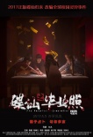 《碟仙之毕业照》海报三连发 解读各高校灵异奇谈