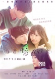 《与君相恋100次》内地定档7.6 真人版
