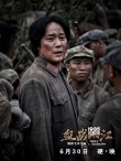 《血战湘江》定档6.30 张一山保剑锋变热血军人