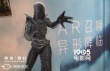 《异形：契约》曝特辑 尬舞