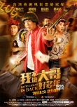 《我不做大哥》曝