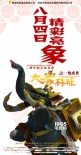 《大象林旺之一炮成名》歷史課里不曾學(xué)到的感動