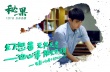 《秘果》《秘语》MV 陈飞宇与欧阳娜娜甜蜜合唱