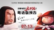 《大護法》發(fā)粵語喜劇版預(yù)告 爆笑與暴力齊飛