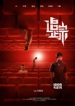 《追蹤》雙發(fā)預(yù)告海報 羅晉首度露兇擔(dān)綱男一