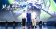 《兄弟，别闹！》亮相万达之夜 高晓攀尤宪超合体