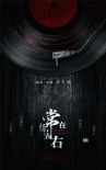 《常在》定檔萬圣節(jié) 人肉叉燒包導(dǎo)演“驚”典回歸