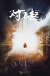 對(duì)不起。