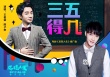 《反转人生》宣传曲MV 《三五得几》难倒王祖蓝