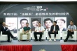 深耕粉絲經(jīng)濟(jì) 業(yè)內(nèi)人士共議泛娛樂下衍生品開發(fā)