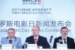 金砖俄罗斯电影日启动 本土行业发展趋势引关注