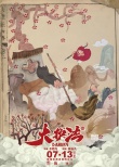 电影《大护法》