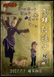 《绝世高手》曝“秘笈版”宣传图 提前爆笑祖国