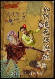 《绝世高手》曝“秘笈版”宣传图 提前爆笑祖国