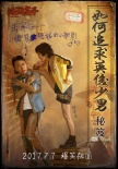《绝世高手》曝“秘笈版”宣传图 提前爆笑祖国