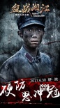 《血战湘江》曝人物海报 张一山保剑锋诠释硬汉