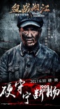《血戰(zhàn)湘江》曝人物海報 張一山保劍鋒詮釋硬漢