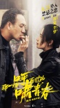 《呼啸而过的青春》新预告 “女流氓”青春宣言