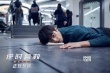 《逆时营救》首周破亿 杨幂霍建华特辑戏外互怼