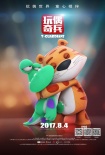 《玩偶奇兵》曝主題曲MV 牛奶咖啡詮釋愛的成長