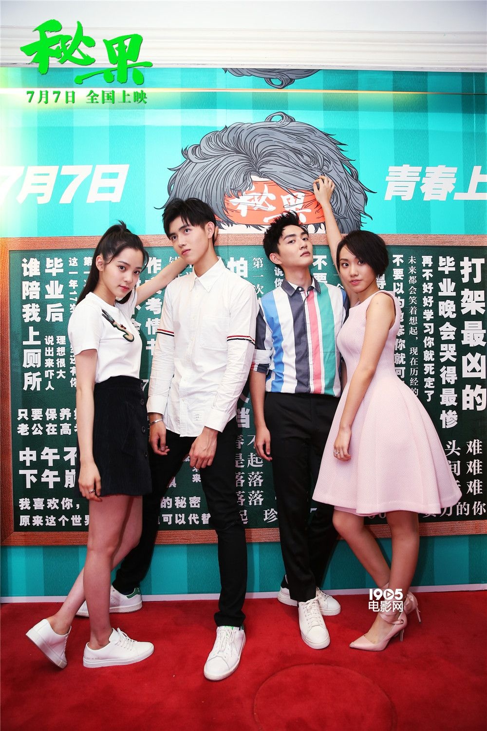 《秘果》北京首映 姚晨:17岁的表演最单纯而真实