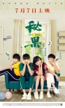 《秘果》曝主題曲MV 梁靜茹治愈吟唱17歲青春心語(yǔ)