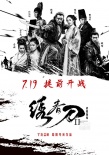 《绣春刀·修罗战场》改档7月19日 提前三周上映
