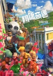 《阿唐奇遇》曝角色設(shè)計稿 喜怒哀樂盡顯角色性格