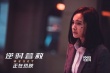 《逆時(shí)營(yíng)救》三個(gè)楊冪“內(nèi)斗”片段 被贊反套路