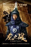 《龍之戰(zhàn)》曝那兔海報預(yù)告 突破次元打造熱血英雄