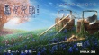 《西游記女兒國(guó)》海報(bào) 師徒女王世外桃源捉迷藏