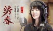 《繡春刀·修羅戰(zhàn)場》發(fā)熱血MV 7.19提前引爆暑期
