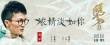 绣春刀·修罗战场